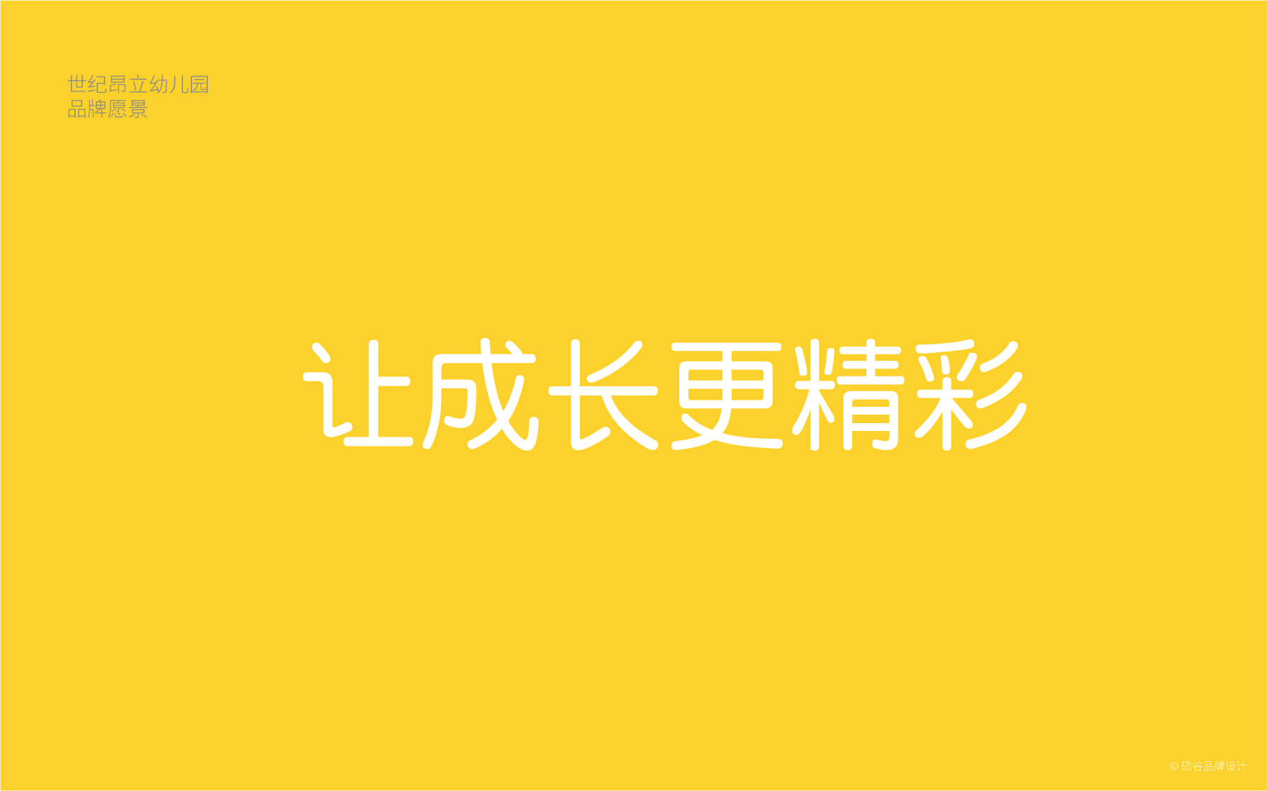 世紀昂立幼兒園 logo 設計 vi設計 上海logo 上海vi 全案策劃 吉祥物設計 標志設計.jpg